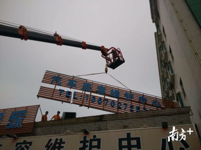 守护城市美丽天际线 宝龙街道大规模拆除6700余块不合格户外广告牌